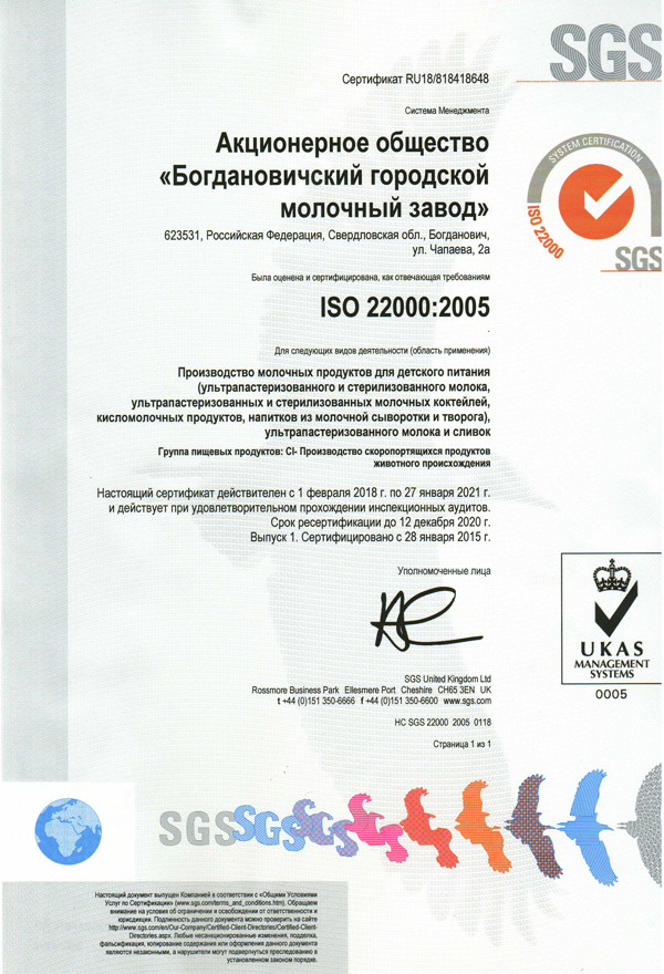 Поддержка российских сайтов с сертификатами. Сертификация молочной продукции. SGS сертификат. Молочный сертификат. Сертификат молочной сыворотки.